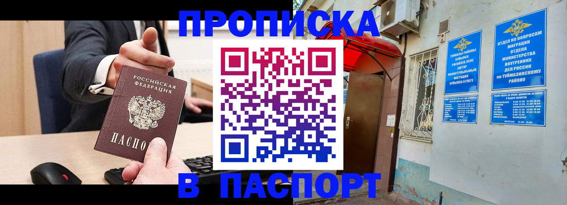 прописка для кредита в Благовещенске